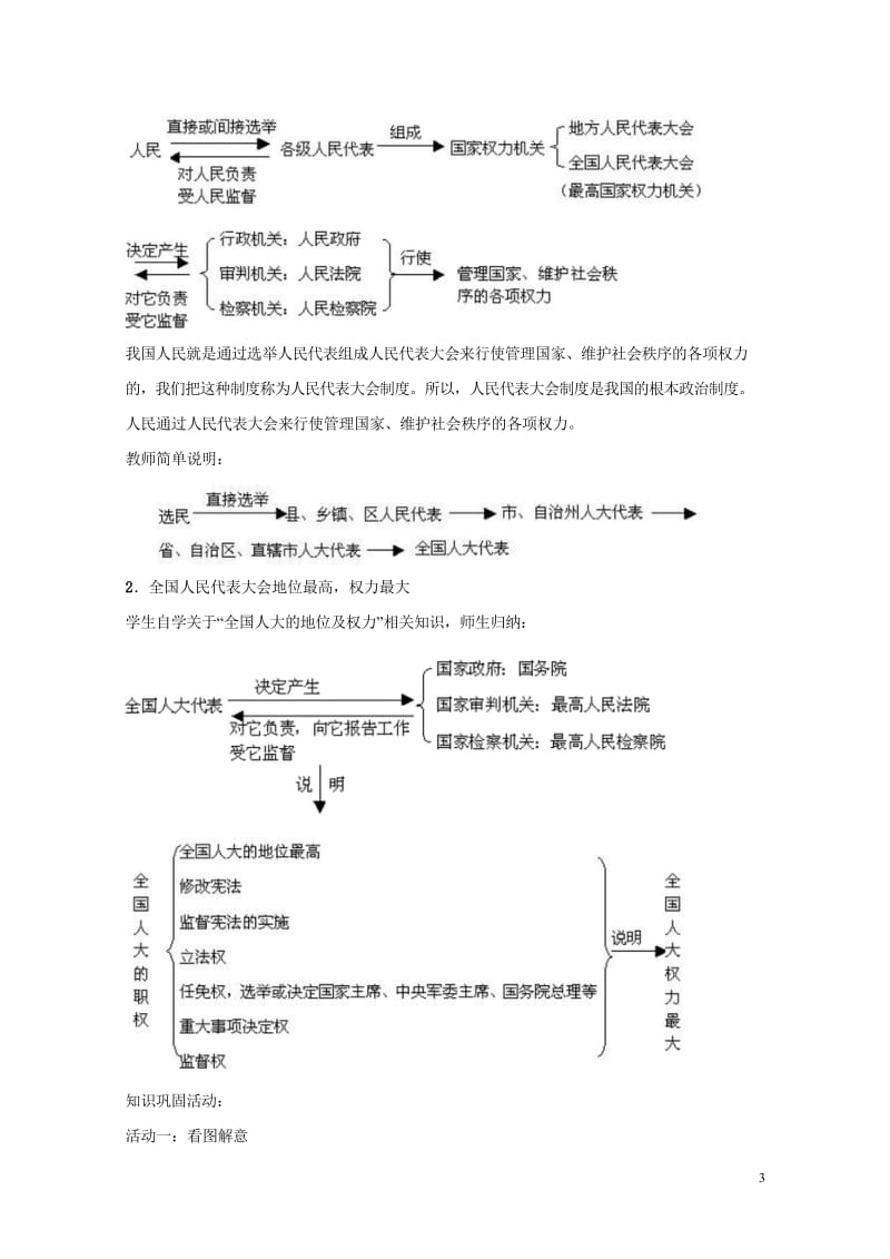 2017秋九年级政治全册第三单元融入社会肩负使命第六课参与政治生活教案1新人教版2017072735_6385.wps_第3页