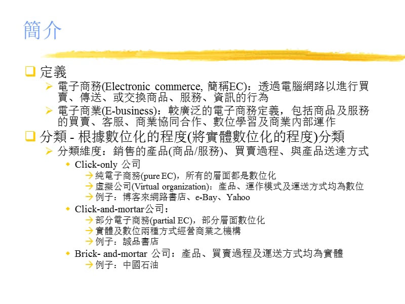 第五章电子商业及电子商务EBusinessECommerce.ppt_第2页