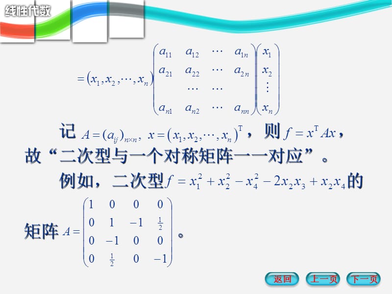 第五章对称矩阵与二次型ppt课件.ppt_第3页