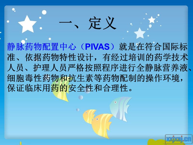 静脉输液配制中心.ppt_第2页