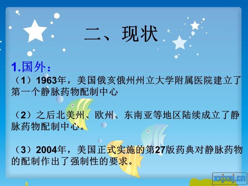 静脉输液配制中心.ppt_第3页