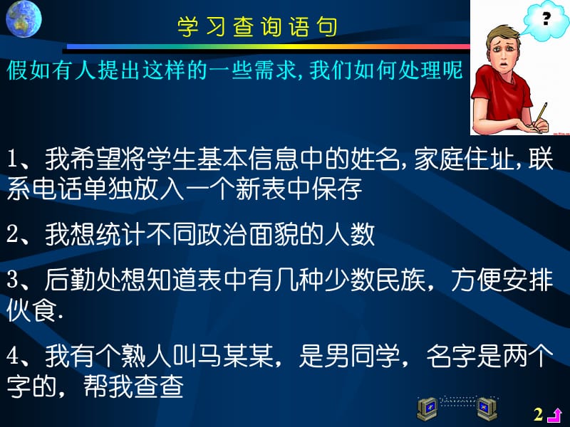 第五章数据查询.ppt_第2页