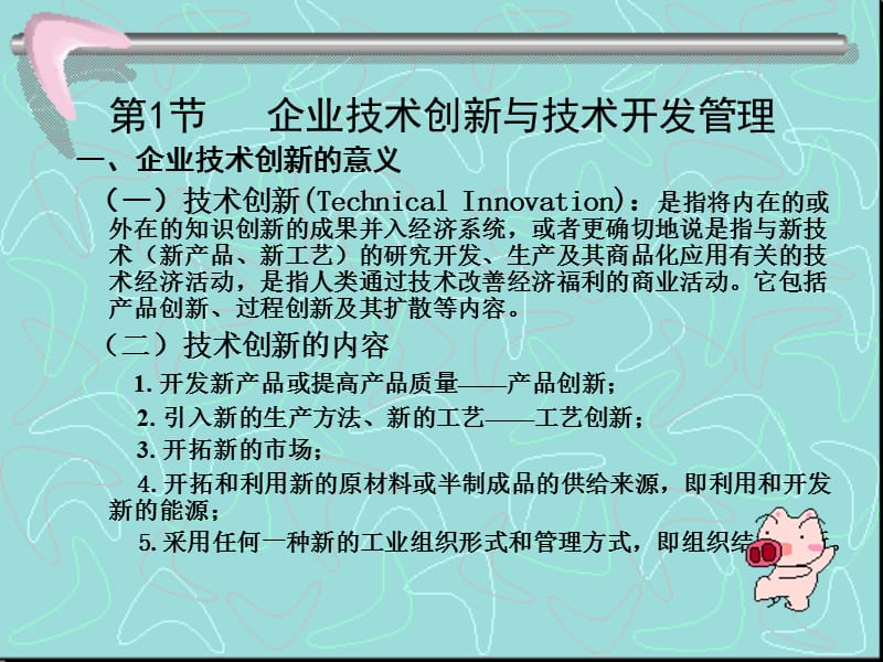 生产管理第七讲.ppt_第2页