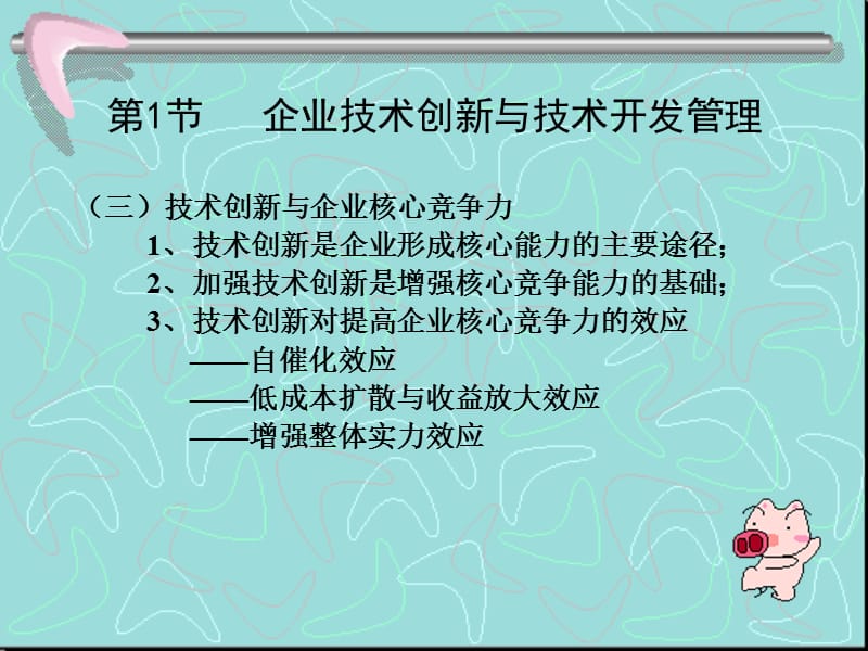 生产管理第七讲.ppt_第3页