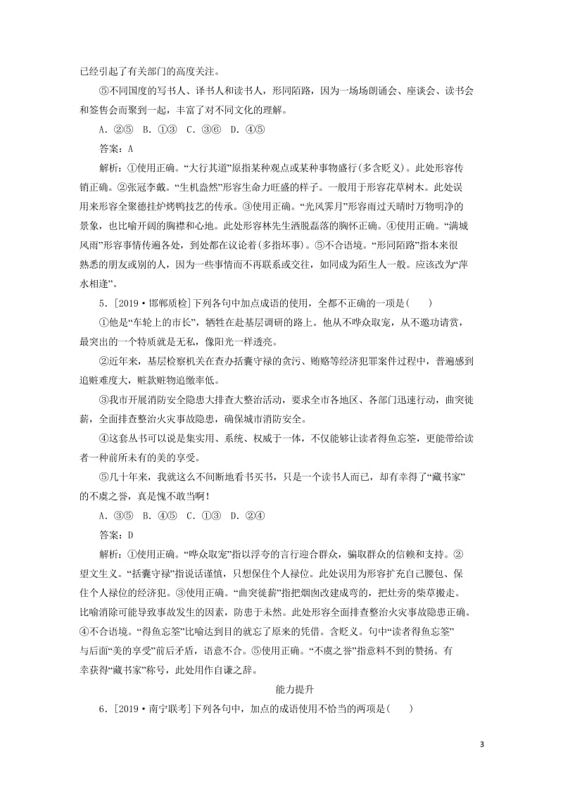 2020版高考语文一轮复习全程训练计划天天练7成语三模拟演练含解析20190428197.wps_第3页