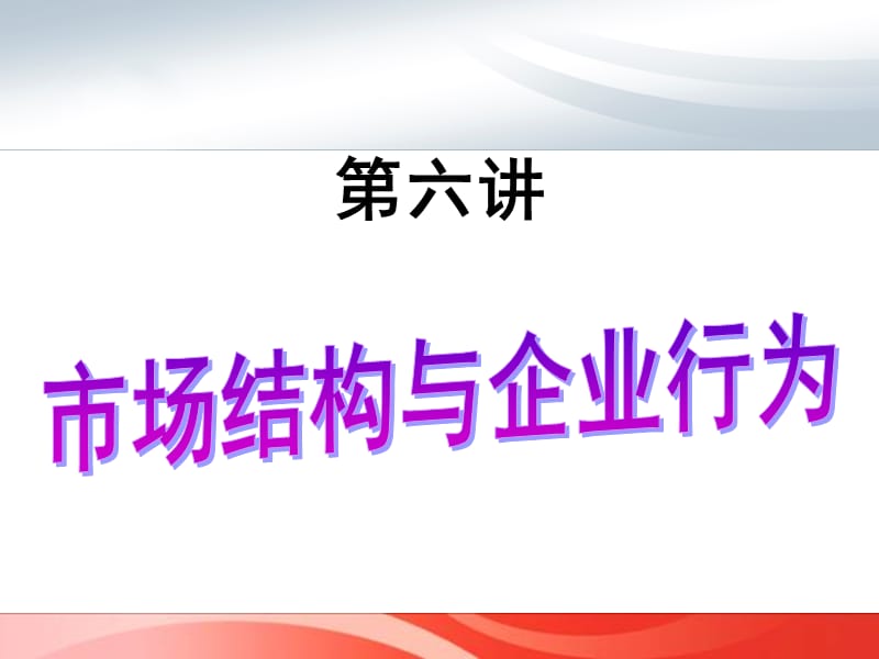 第六讲.ppt_第1页