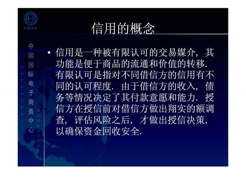 服务行业信用体系建设 精确控制商业风险.ppt_第3页