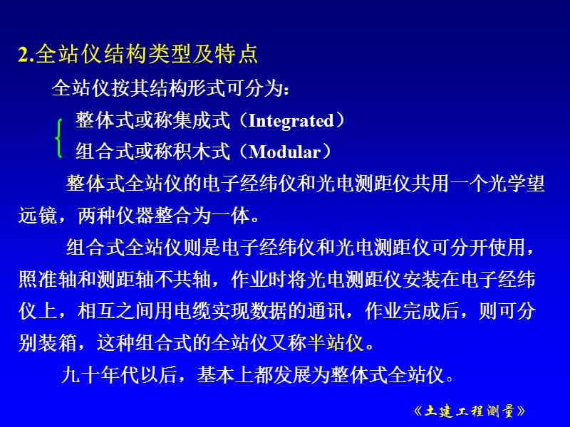 第5章全站仪及其使用.ppt_第3页