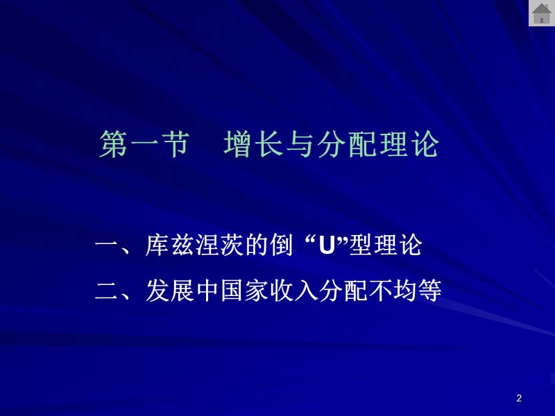 第十四增长与分配战略.ppt_第2页