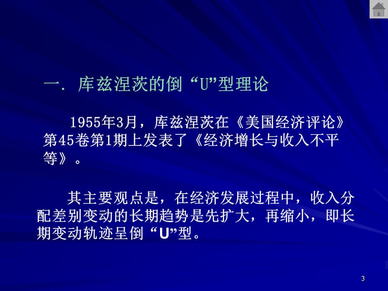 第十四增长与分配战略.ppt_第3页