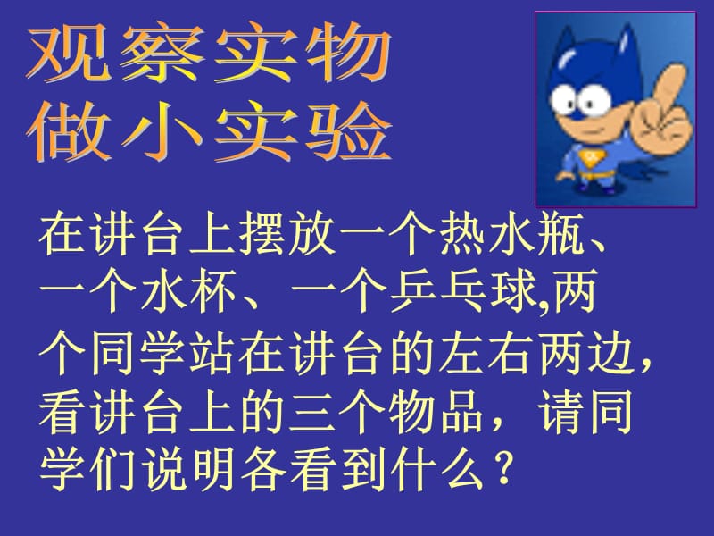 第一部分第四部分从方向看.ppt_第3页