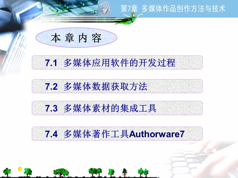 多媒体创作是指充分运用计算机的综合交互功能将文字声.ppt_第3页