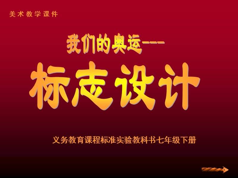 标志设计.ppt_第1页