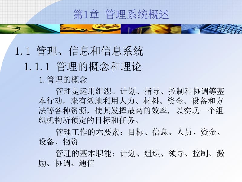 章管理系统概述.ppt_第1页