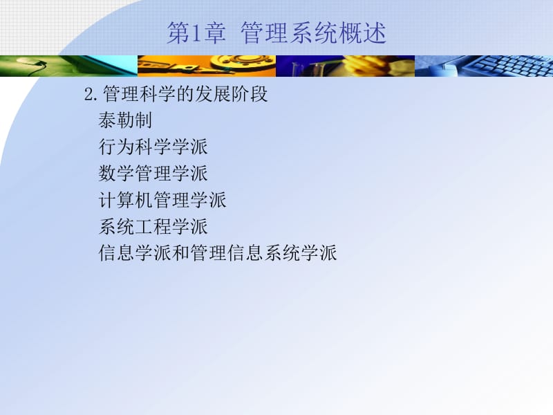 章管理系统概述.ppt_第2页