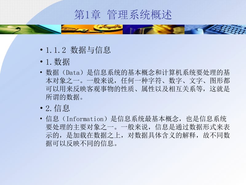 章管理系统概述.ppt_第3页