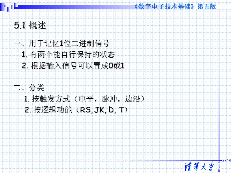 第五清华数字电子技术第五阎石课件.ppt_第3页