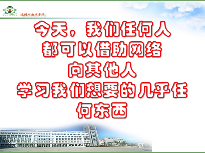 第十四届中国教育信息化创新与发展论坛教学课件.ppt_第2页