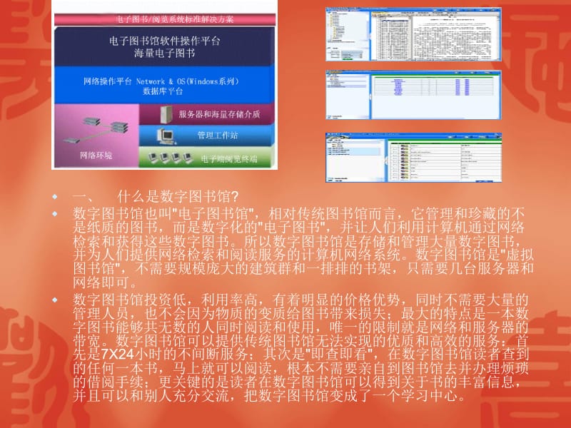 多媒体数字图书馆使用方案.ppt_第3页