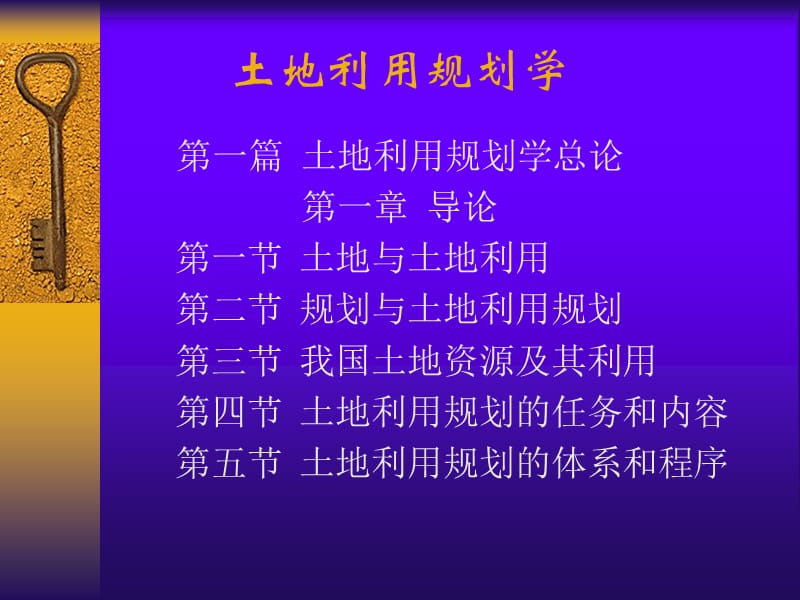 导论土地利用规划学.ppt_第2页