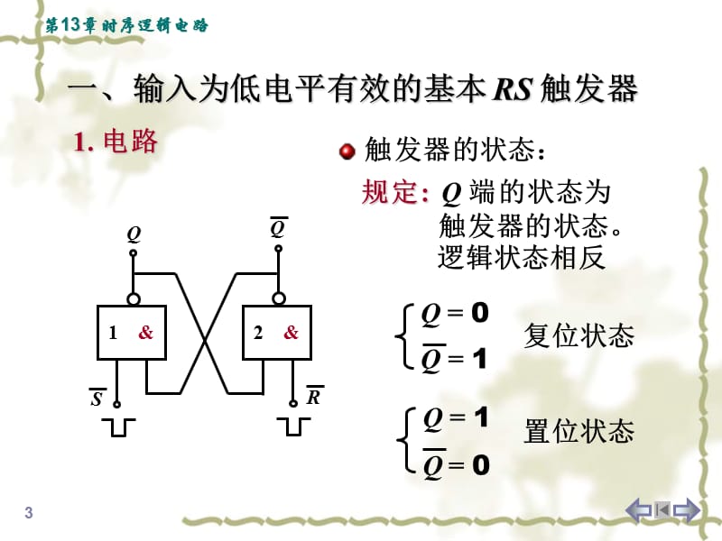 第13章时序逻辑电路.ppt_第3页