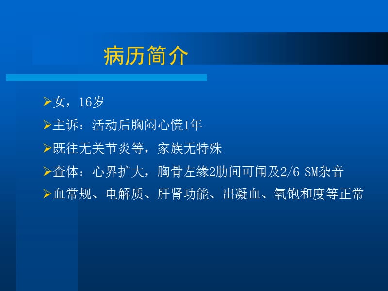 房缺介入封堵一例.ppt_第2页