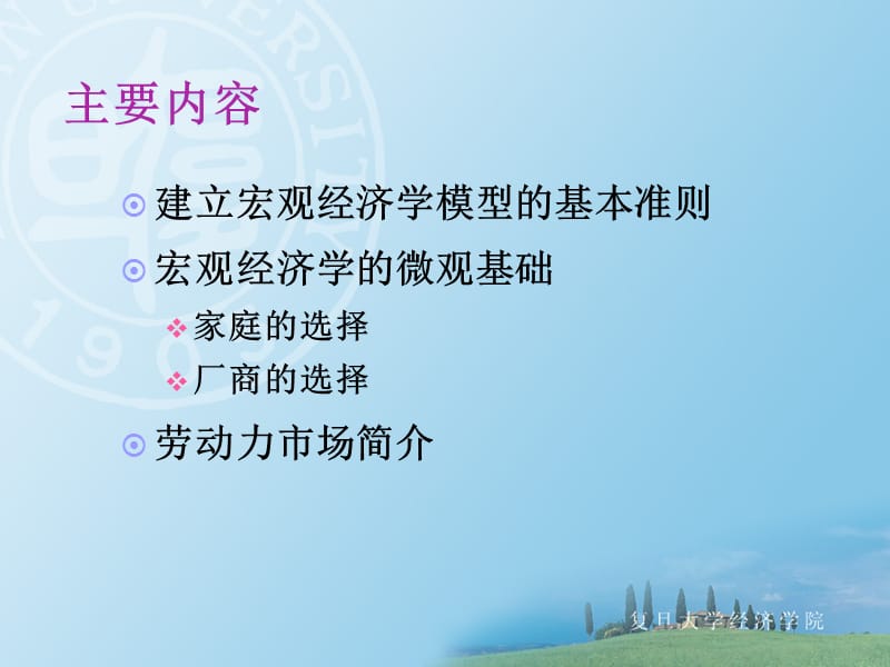 复旦袁志刚宏观第十二章动态模型基础.ppt_第2页