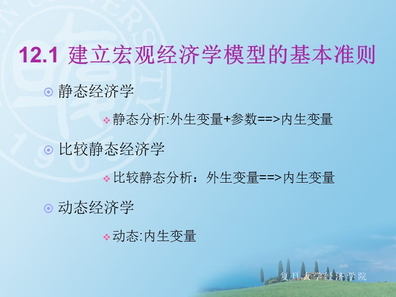 复旦袁志刚宏观第十二章动态模型基础.ppt_第3页