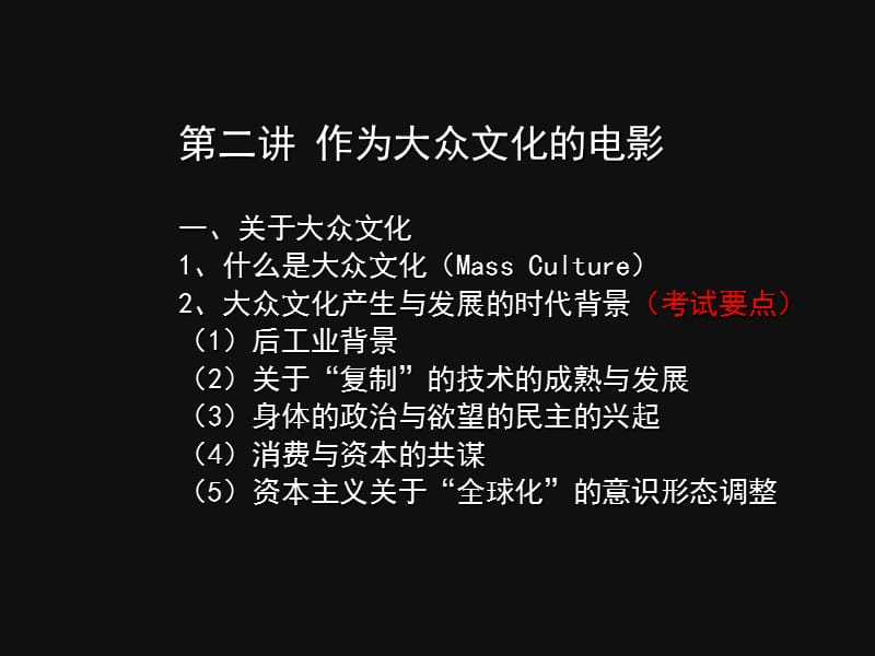 电影与大众文化ppt课件.ppt_第1页