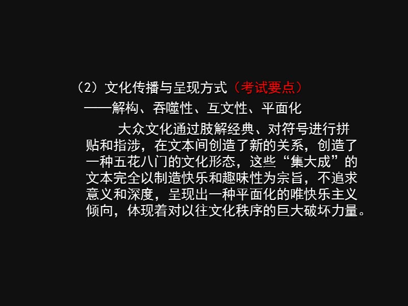 电影与大众文化ppt课件.ppt_第3页