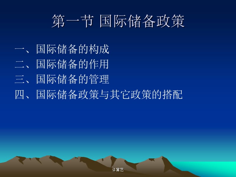 第十一章开放经济下的其他政策.ppt_第2页