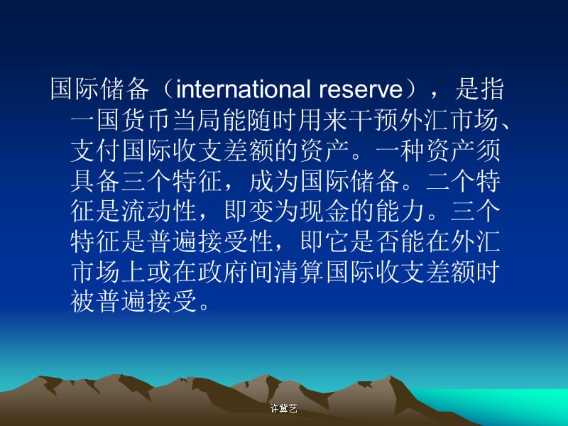 第十一章开放经济下的其他政策.ppt_第3页