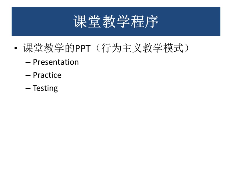 英语课堂教学实施与管理.ppt_第3页