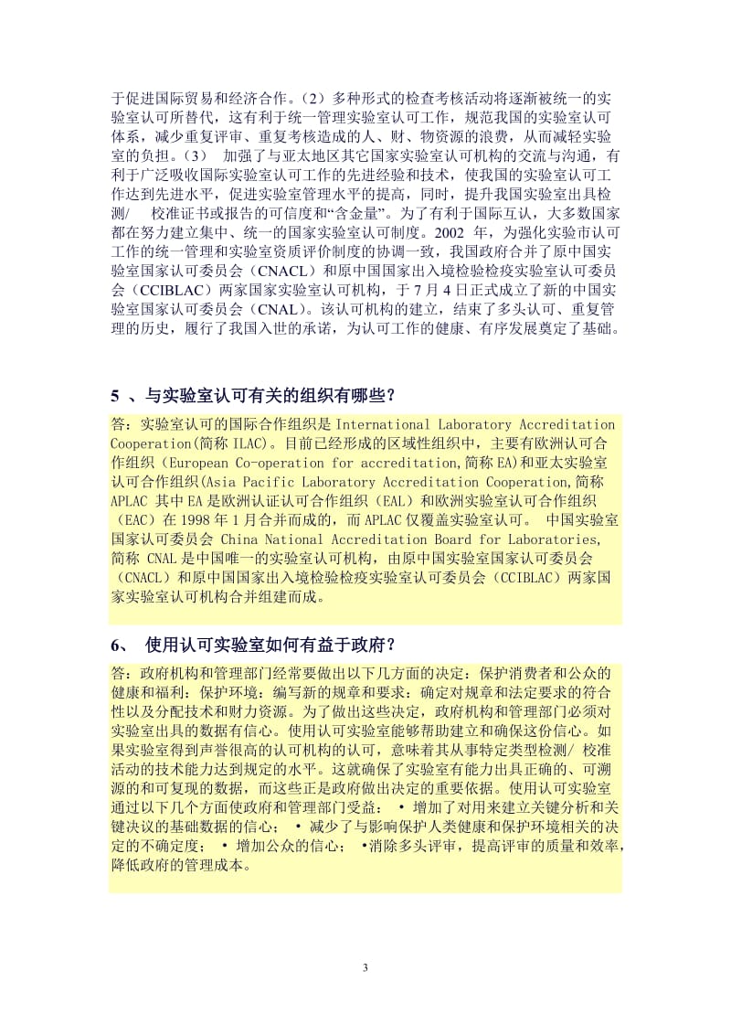 CNAS认可题库—简答题.doc_第3页