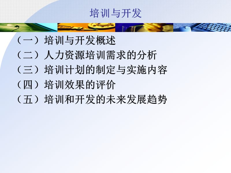 第6章培训与开发.ppt_第2页