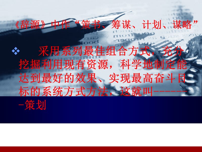 方案的策划与追踪.ppt_第3页