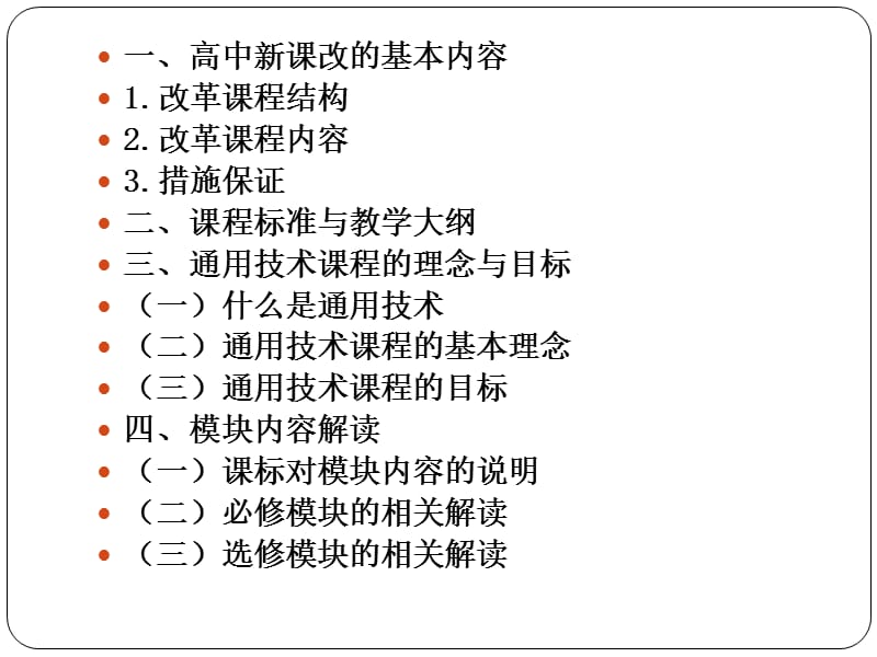 普通高中通用技术课程标准研读.ppt_第2页