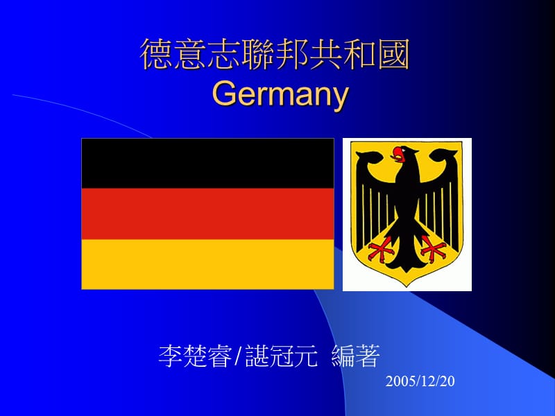 德意志联邦共和国Germany.ppt_第1页