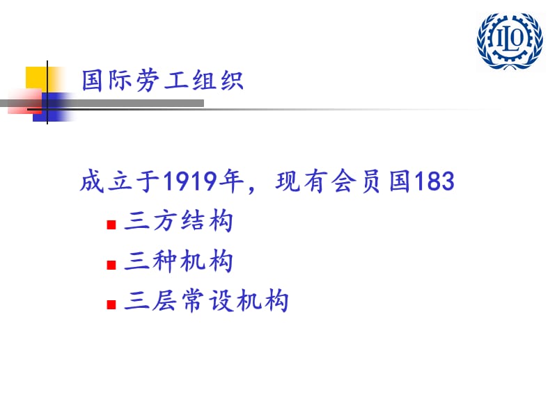 职业安全健康国际标准和以风险管理为核心的体系化方法朱常.ppt_第3页