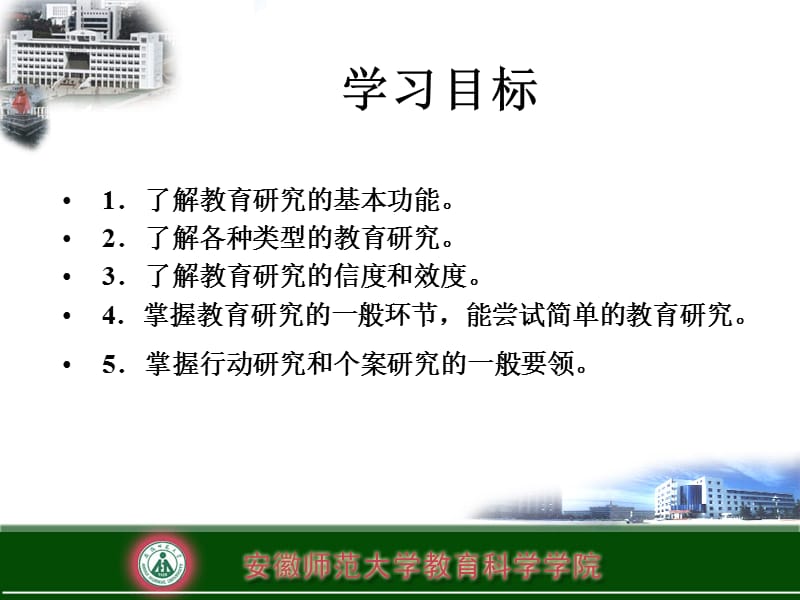 第十三章教育研究.ppt_第2页