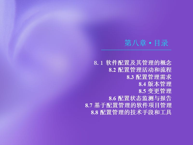 软件项目的配置管理课件.ppt_第2页