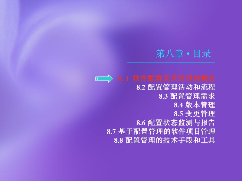 软件项目的配置管理课件.ppt_第3页