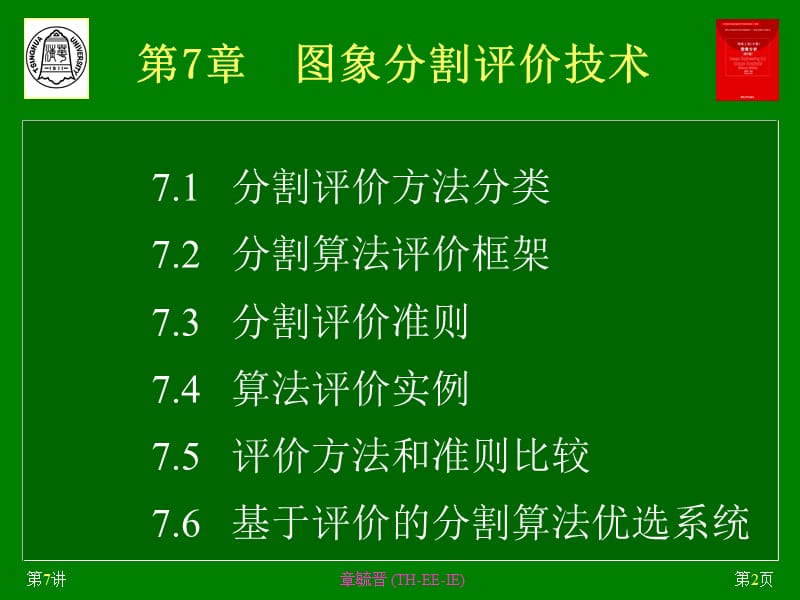 第7章图象分割评价技术.ppt_第2页