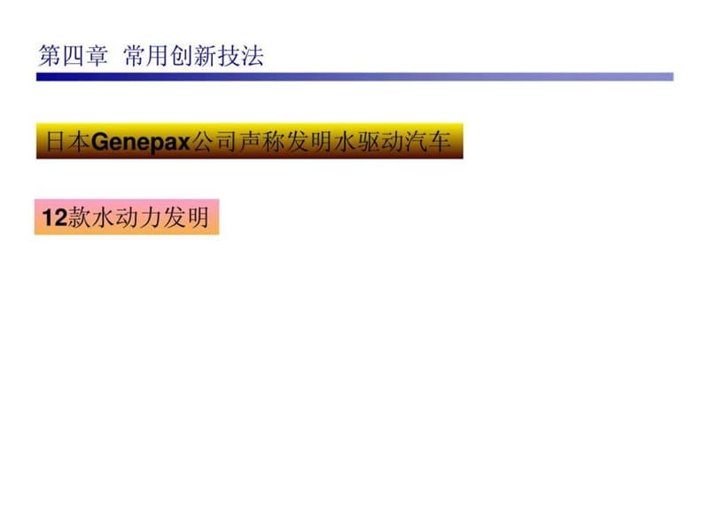 第4章 创新设计.ppt_第1页