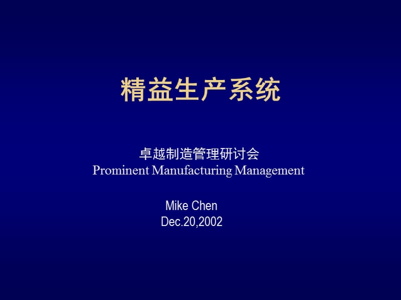 精益生产管理系统ppt课件.ppt_第1页