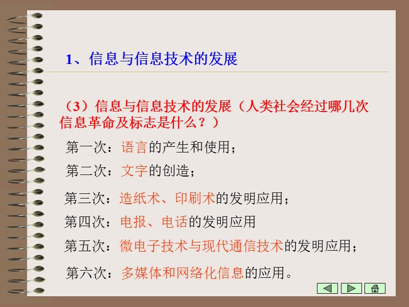 第一部分信息技术基础.ppt_第3页