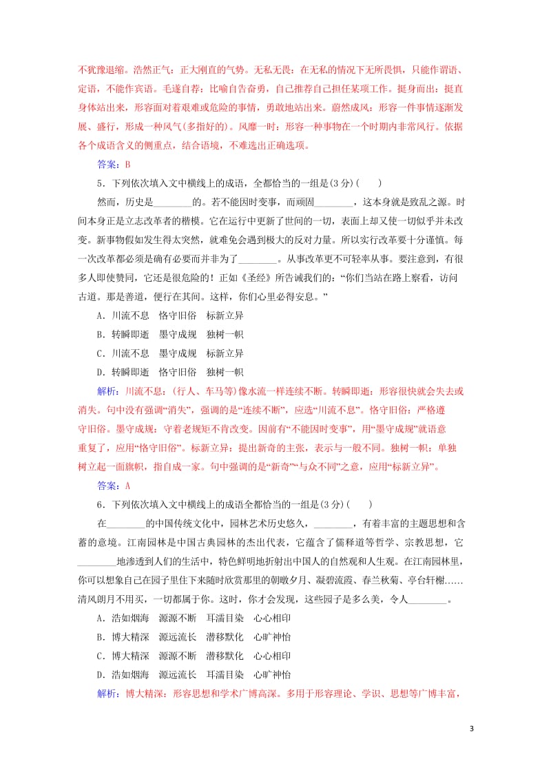 2020届高考语文一轮总复习专题检测一含解析201904262123.wps_第3页