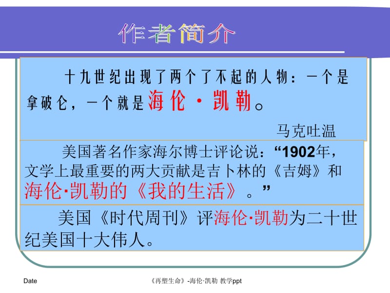 导入新课再塑生命.ppt_第2页