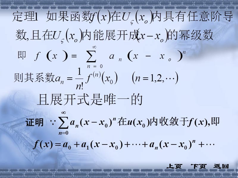 第四部分函数展开成幂级数教学课件.PPT_第3页