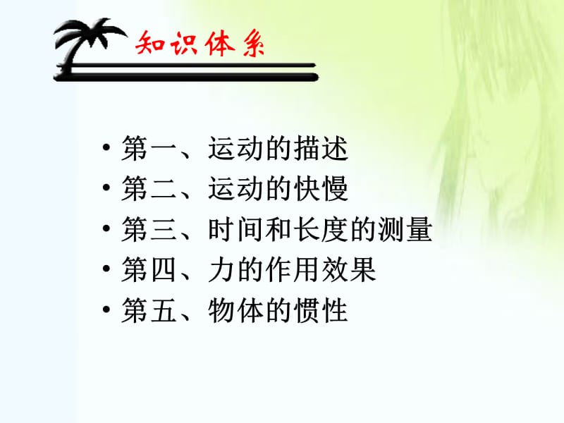 第十一章运动和力.ppt_第2页